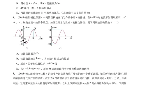 第35讲机械波（练习）（原卷版）_04高考物理_新高考复习资料_2024新高考复习资料_一轮复习资料_2024年高考物理一轮复习讲练测（讲义+练习+课件）（新高考）_讲义+练习