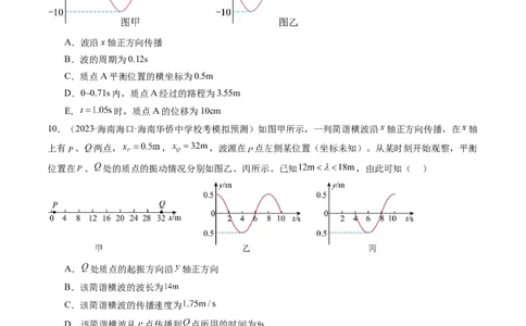 第35讲机械波（练习）（原卷版）_04高考物理_新高考复习资料_2024新高考复习资料_一轮复习资料_2024年高考物理一轮复习讲练测（讲义+练习+课件）（新高考）_讲义+练习