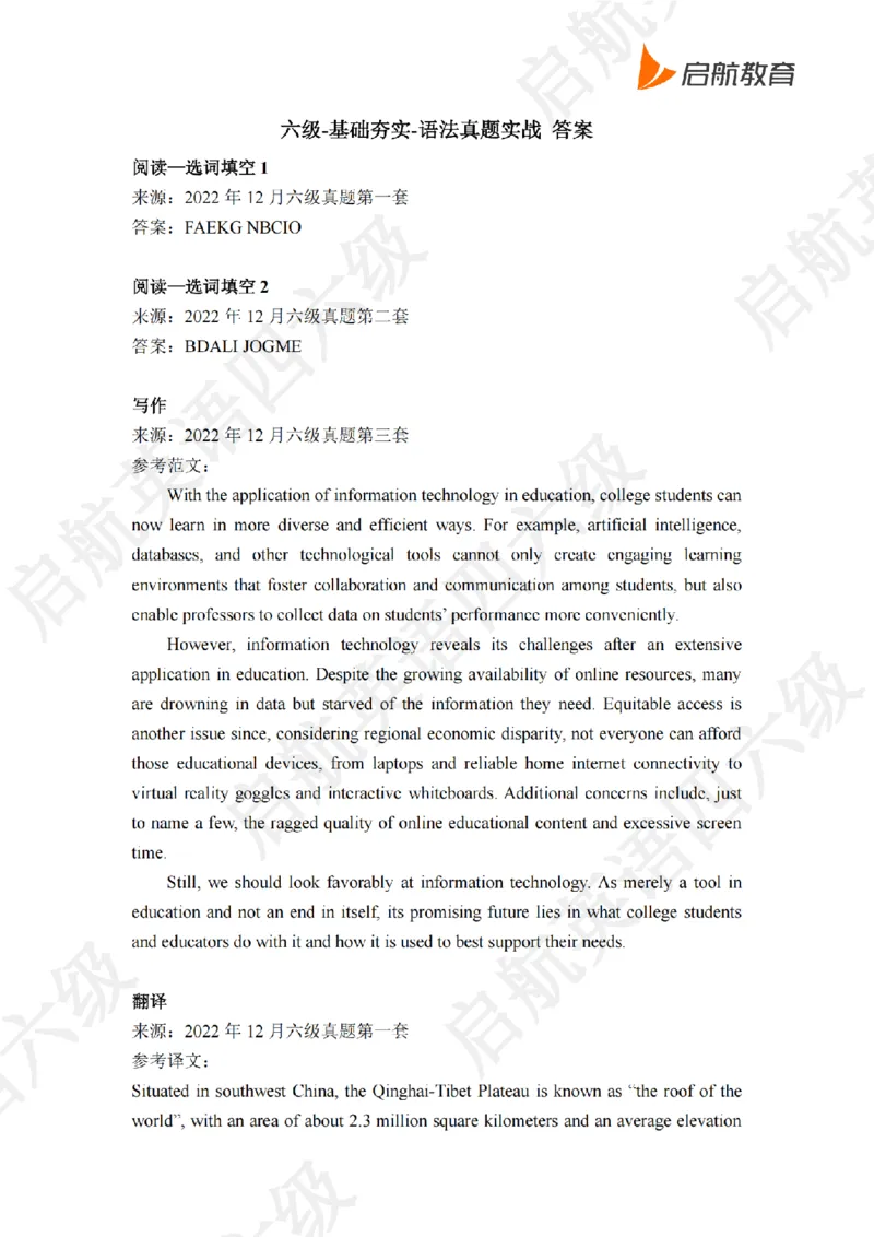 语法真题实战答案_最新更新，视频都在这_2026，6月六级速转存易和谐_0、2025年12月六级_01.启航六级全程班马天艺_02.基础夯实