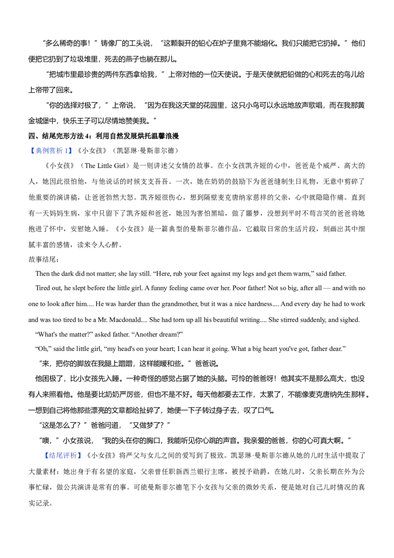 考向39读后续写之如何巧妙设置结尾(原卷版)-备战2022年高考英语一轮复习考点微专题_03高考英语_新高考复习资料_2022年新高考资料_2022年新高考英语一轮复习