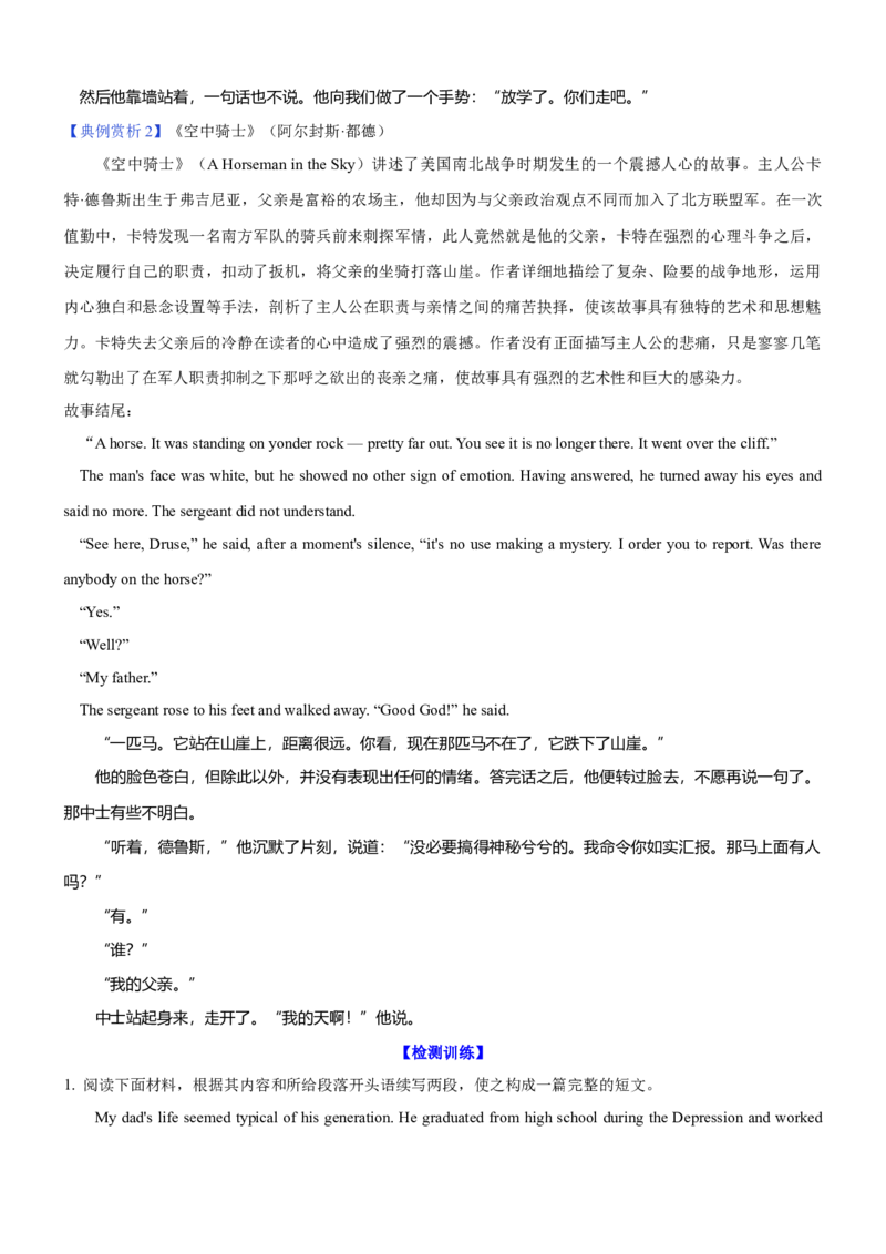 考向39读后续写之如何巧妙设置结尾(原卷版)-备战2022年高考英语一轮复习考点微专题_03高考英语_新高考复习资料_2022年新高考资料_2022年新高考英语一轮复习