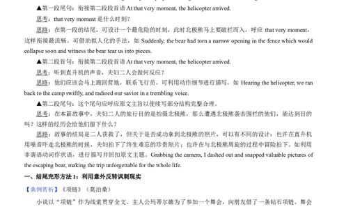 考向39读后续写之如何巧妙设置结尾(原卷版)-备战2022年高考英语一轮复习考点微专题_03高考英语_新高考复习资料_2022年新高考资料_2022年新高考英语一轮复习