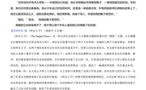 考向39读后续写之如何巧妙设置结尾(原卷版)-备战2022年高考英语一轮复习考点微专题_03高考英语_新高考复习资料_2022年新高考资料_2022年新高考英语一轮复习