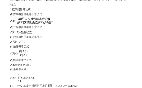 考前回顾　回顾6　概率与统计淘宝店：红太阳资料库_02高考数学_2025年新高考资料_二轮复习_2025年高考数学大二轮_2025数学二轮专题复习教师用书Word版文档_考前回顾