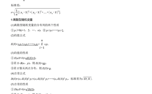考前回顾　回顾6　概率与统计淘宝店：红太阳资料库_02高考数学_2025年新高考资料_二轮复习_2025年高考数学大二轮_2025数学二轮专题复习教师用书Word版文档_考前回顾