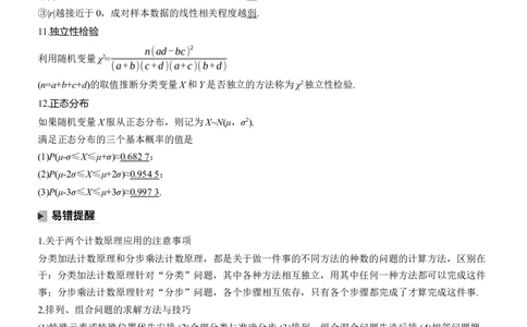 考前回顾　回顾6　概率与统计淘宝店：红太阳资料库_02高考数学_2025年新高考资料_二轮复习_2025年高考数学大二轮_2025数学二轮专题复习教师用书Word版文档_考前回顾