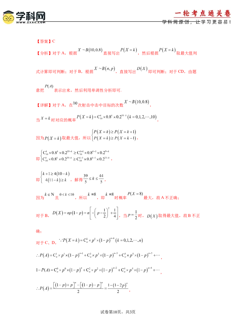考点巩固卷24分布列及三大分布(五大考点)（解析版）_02高考数学_2025年新高考资料_一轮复习_2025年高考数学一轮复习考点通关卷（新高考通用）
