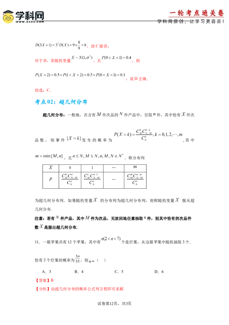 考点巩固卷24分布列及三大分布(五大考点)（解析版）_02高考数学_2025年新高考资料_一轮复习_2025年高考数学一轮复习考点通关卷（新高考通用）