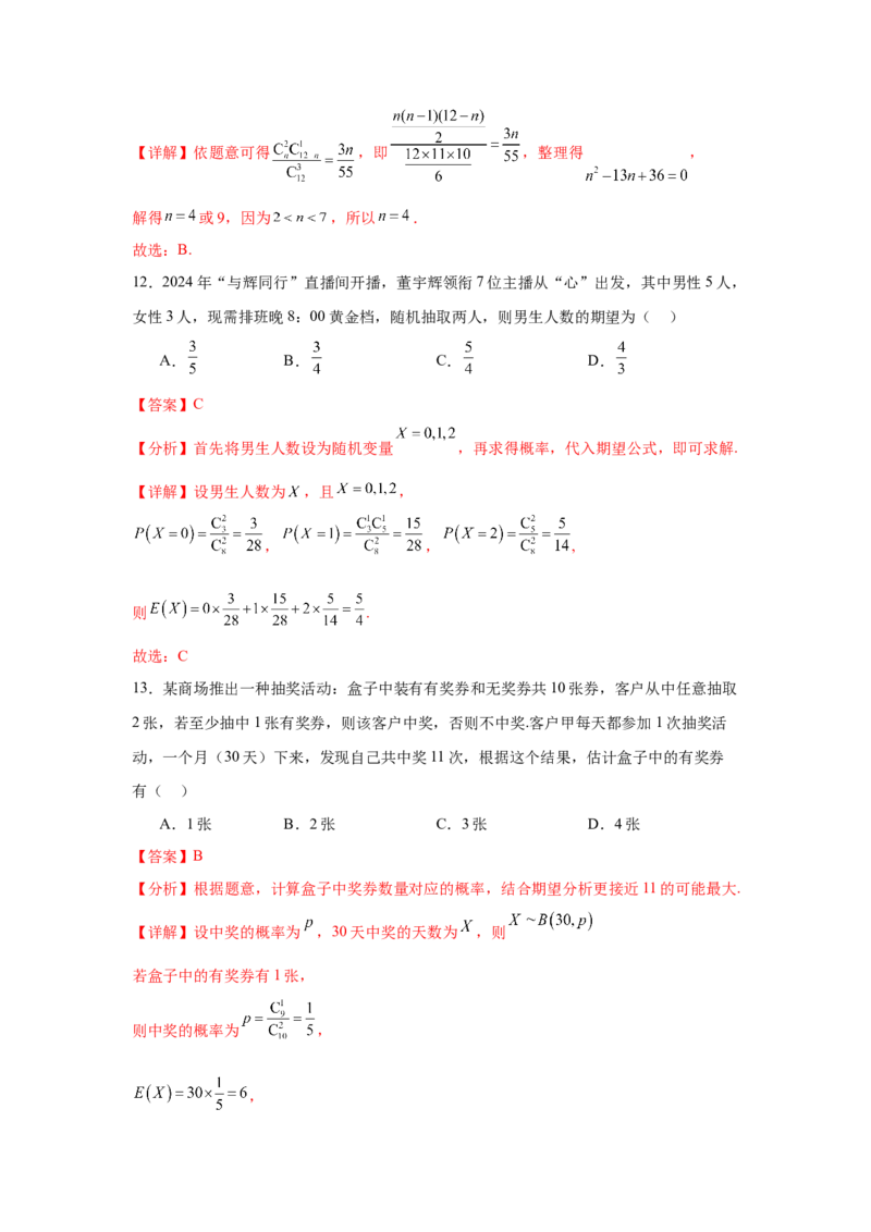 考点巩固卷24分布列及三大分布(五大考点)（解析版）_02高考数学_2025年新高考资料_一轮复习_2025年高考数学一轮复习考点通关卷（新高考通用）