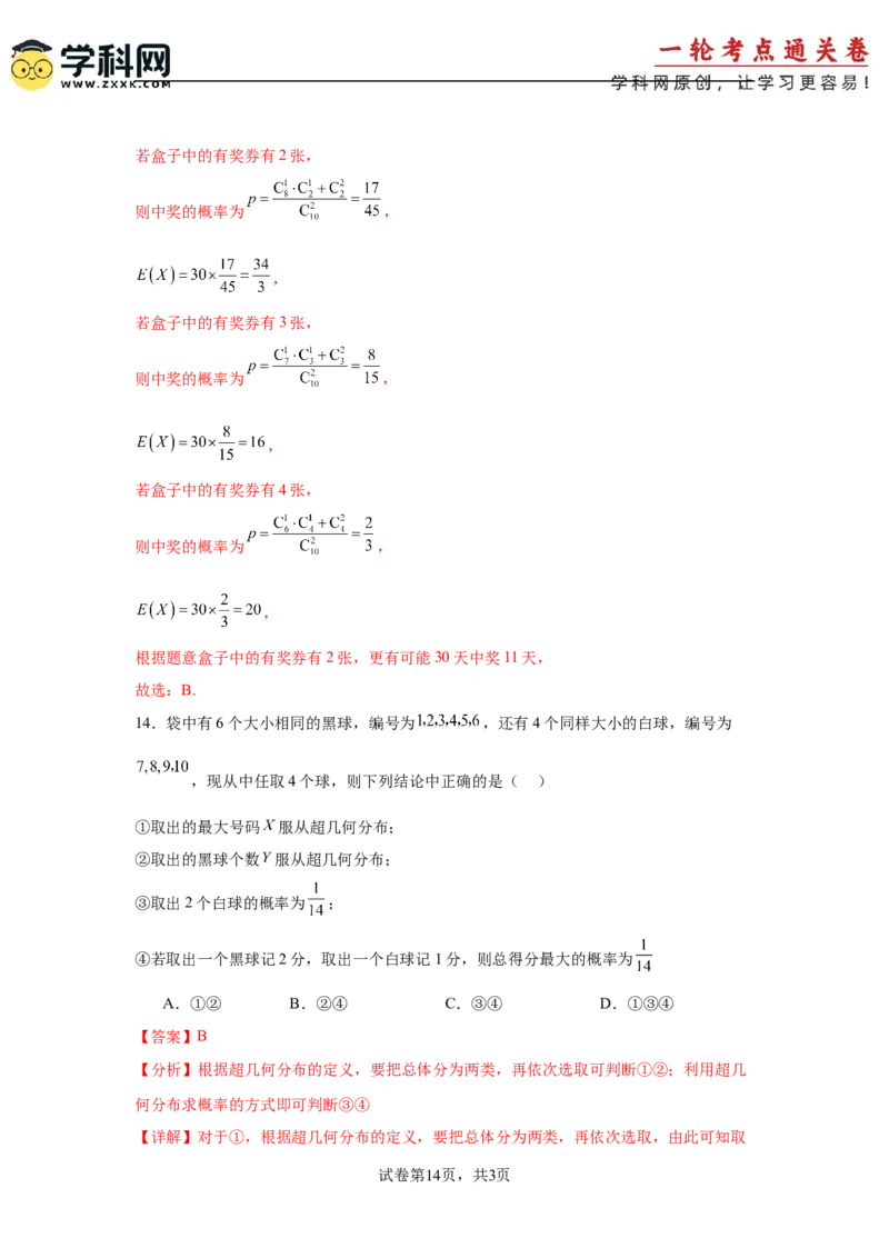 考点巩固卷24分布列及三大分布(五大考点)（解析版）_02高考数学_2025年新高考资料_一轮复习_2025年高考数学一轮复习考点通关卷（新高考通用）