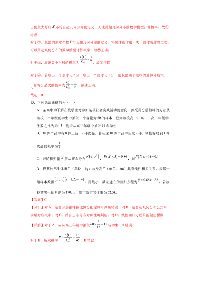 考点巩固卷24分布列及三大分布(五大考点)（解析版）_02高考数学_2025年新高考资料_一轮复习_2025年高考数学一轮复习考点通关卷（新高考通用）