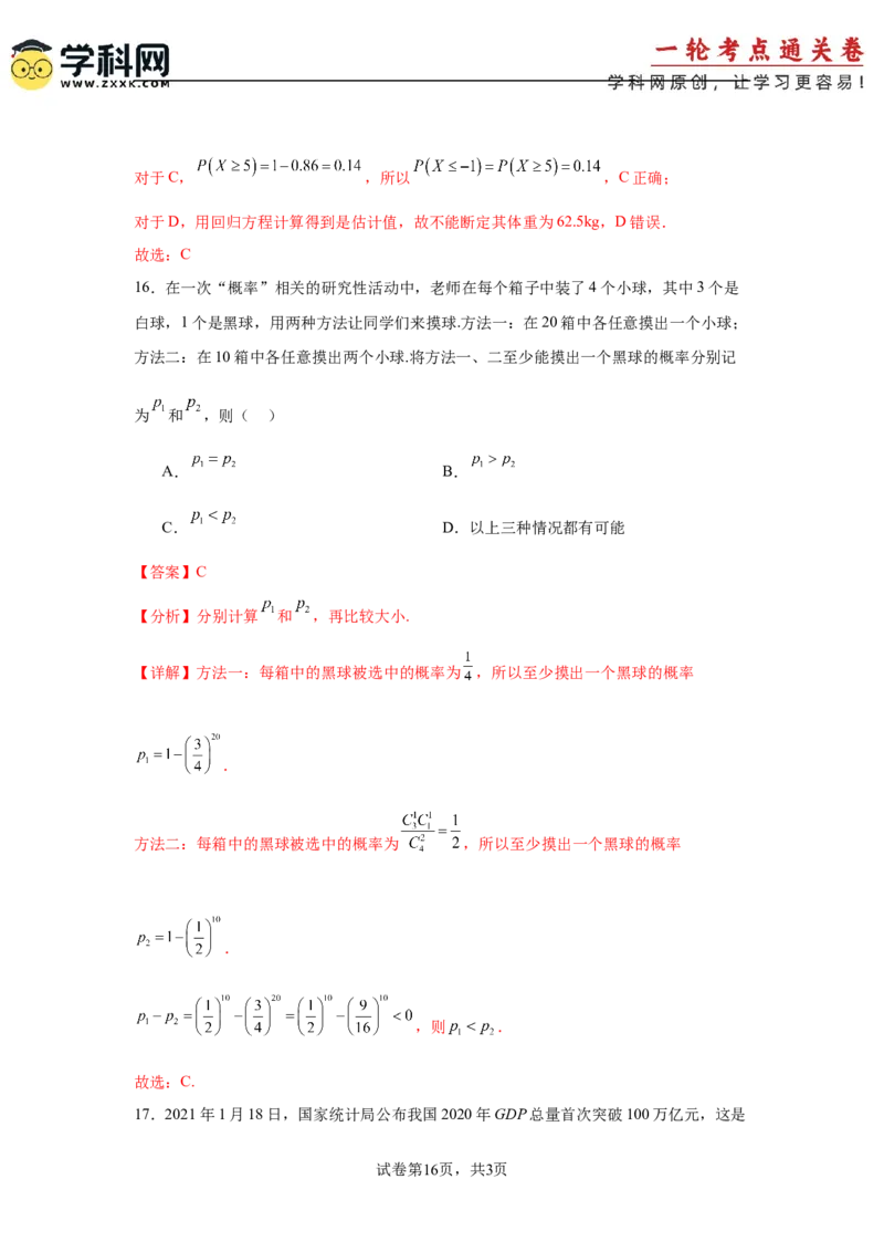 考点巩固卷24分布列及三大分布(五大考点)（解析版）_02高考数学_2025年新高考资料_一轮复习_2025年高考数学一轮复习考点通关卷（新高考通用）