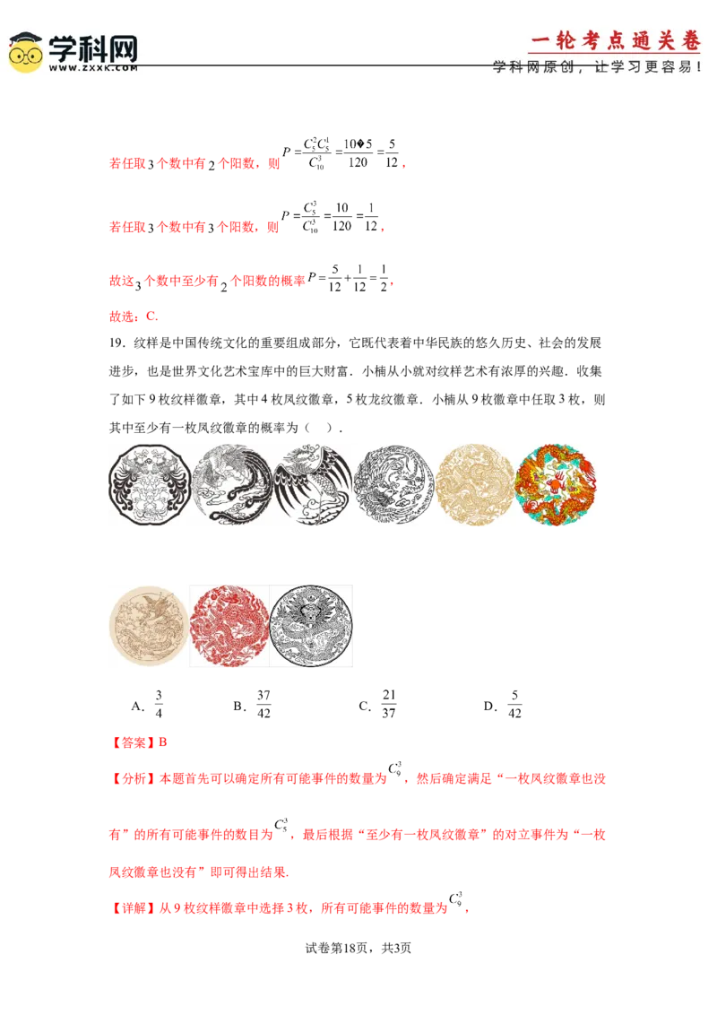 考点巩固卷24分布列及三大分布(五大考点)（解析版）_02高考数学_2025年新高考资料_一轮复习_2025年高考数学一轮复习考点通关卷（新高考通用）