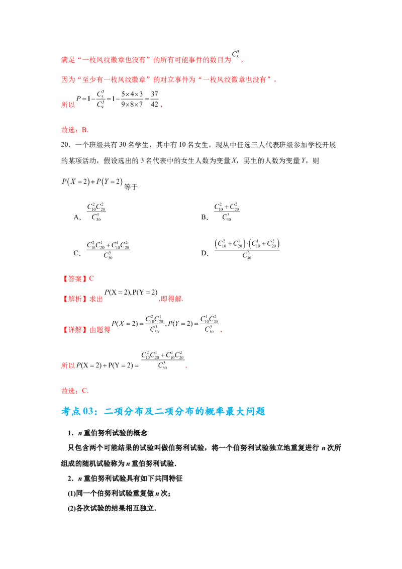考点巩固卷24分布列及三大分布(五大考点)（解析版）_02高考数学_2025年新高考资料_一轮复习_2025年高考数学一轮复习考点通关卷（新高考通用）