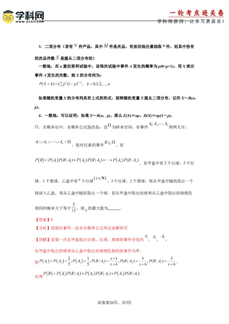 考点巩固卷24分布列及三大分布(五大考点)（解析版）_02高考数学_2025年新高考资料_一轮复习_2025年高考数学一轮复习考点通关卷（新高考通用）