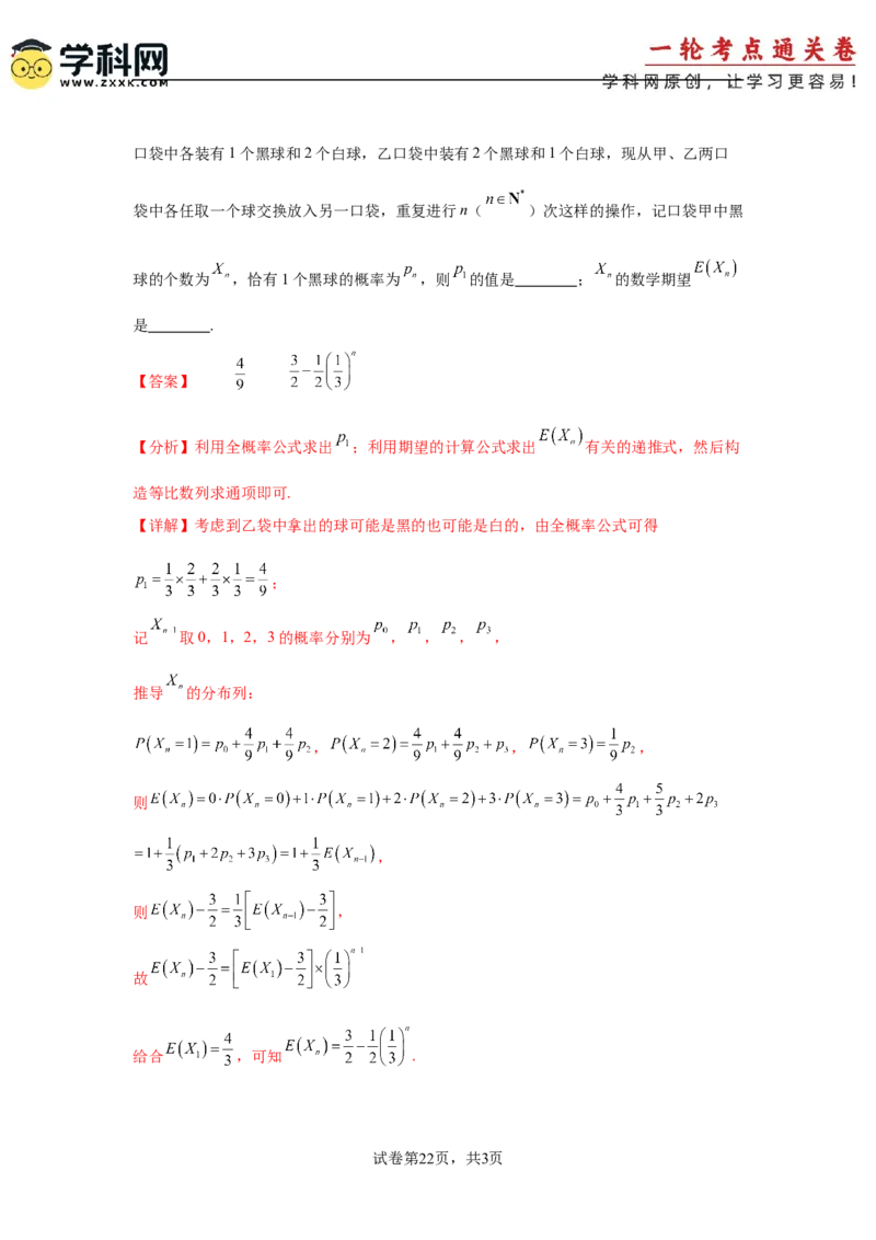 考点巩固卷24分布列及三大分布(五大考点)（解析版）_02高考数学_2025年新高考资料_一轮复习_2025年高考数学一轮复习考点通关卷（新高考通用）