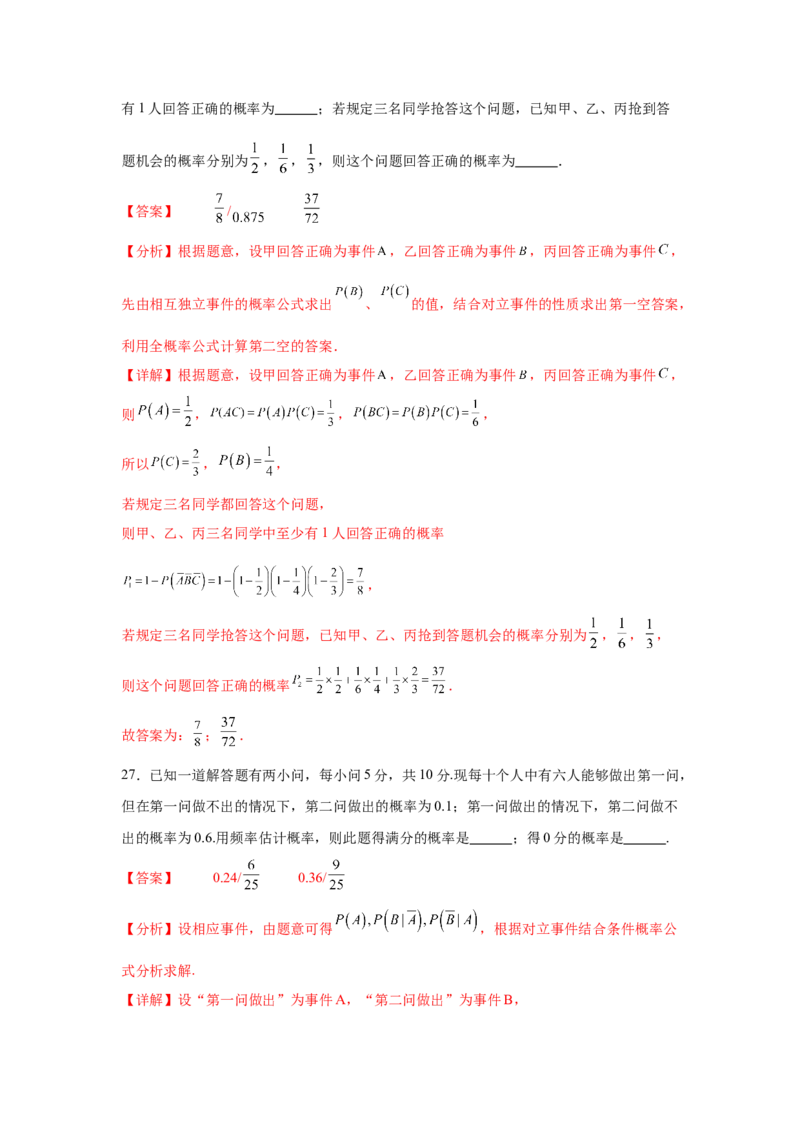 考点巩固卷24分布列及三大分布(五大考点)（解析版）_02高考数学_2025年新高考资料_一轮复习_2025年高考数学一轮复习考点通关卷（新高考通用）