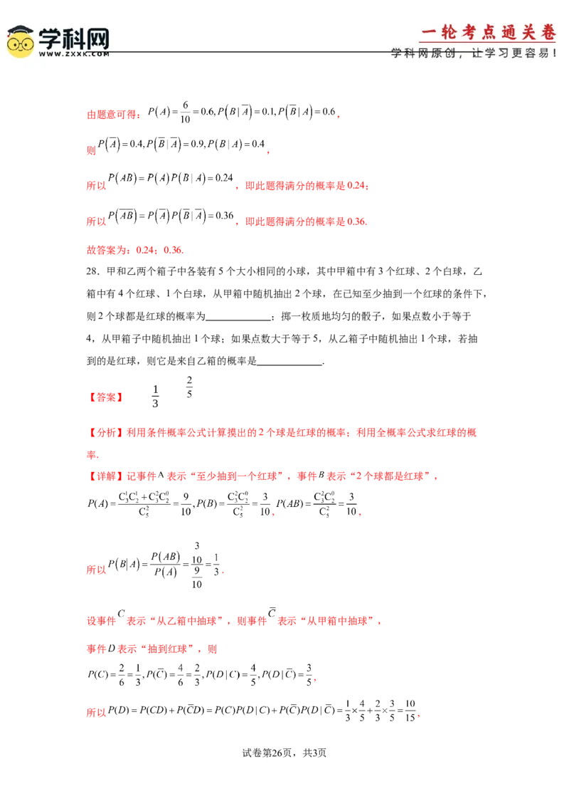 考点巩固卷24分布列及三大分布(五大考点)（解析版）_02高考数学_2025年新高考资料_一轮复习_2025年高考数学一轮复习考点通关卷（新高考通用）