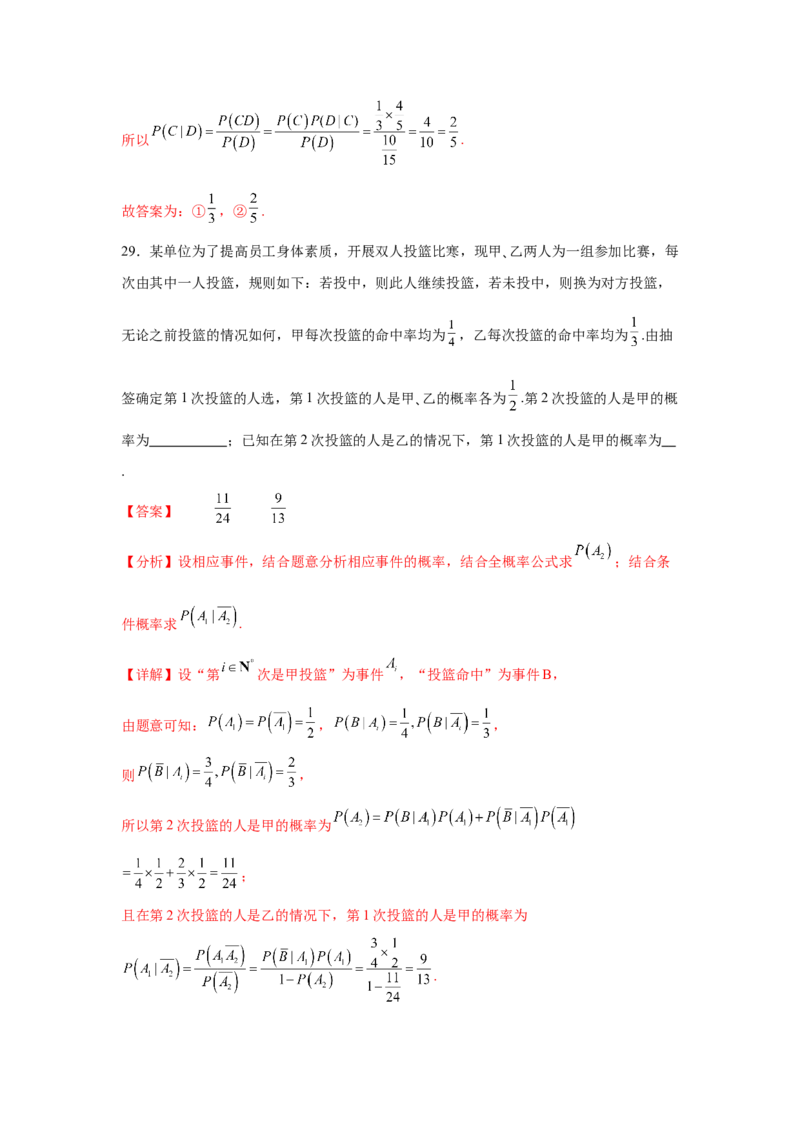 考点巩固卷24分布列及三大分布(五大考点)（解析版）_02高考数学_2025年新高考资料_一轮复习_2025年高考数学一轮复习考点通关卷（新高考通用）