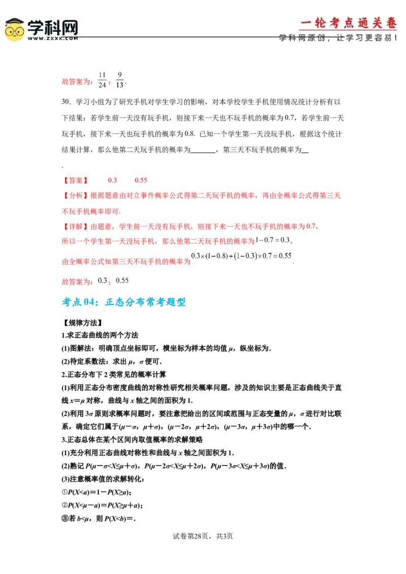 考点巩固卷24分布列及三大分布(五大考点)（解析版）_02高考数学_2025年新高考资料_一轮复习_2025年高考数学一轮复习考点通关卷（新高考通用）