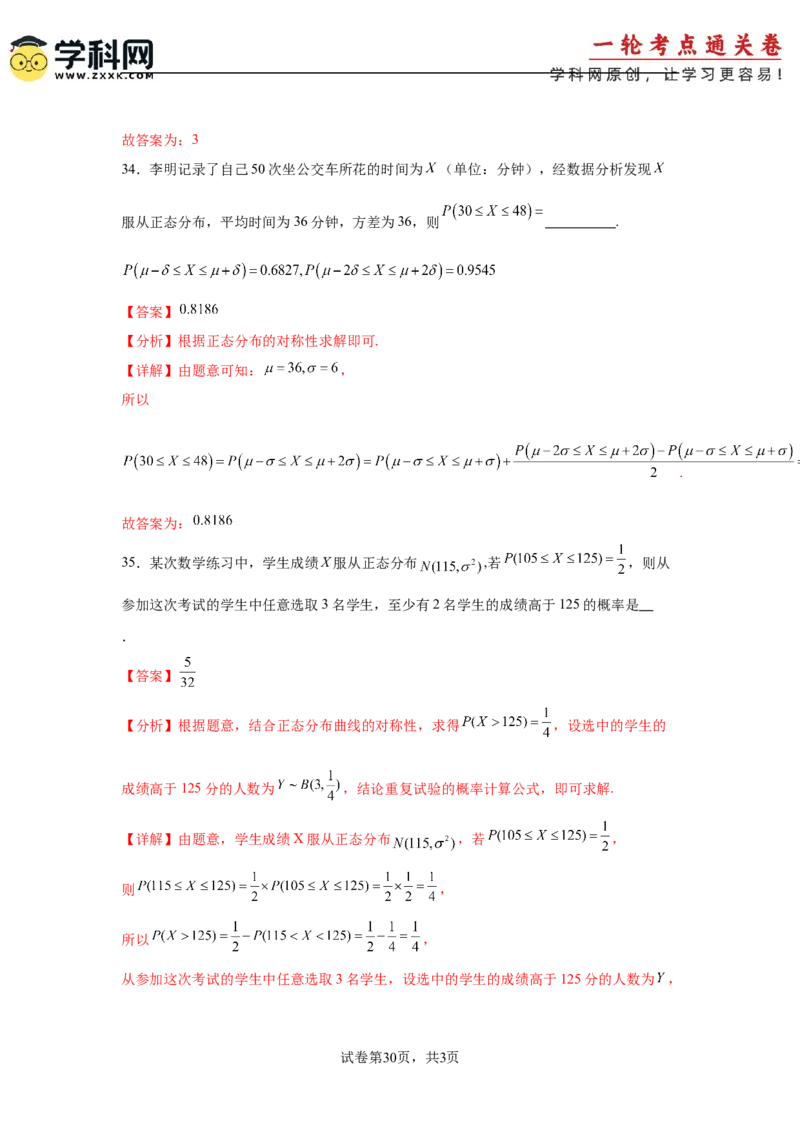 考点巩固卷24分布列及三大分布(五大考点)（解析版）_02高考数学_2025年新高考资料_一轮复习_2025年高考数学一轮复习考点通关卷（新高考通用）