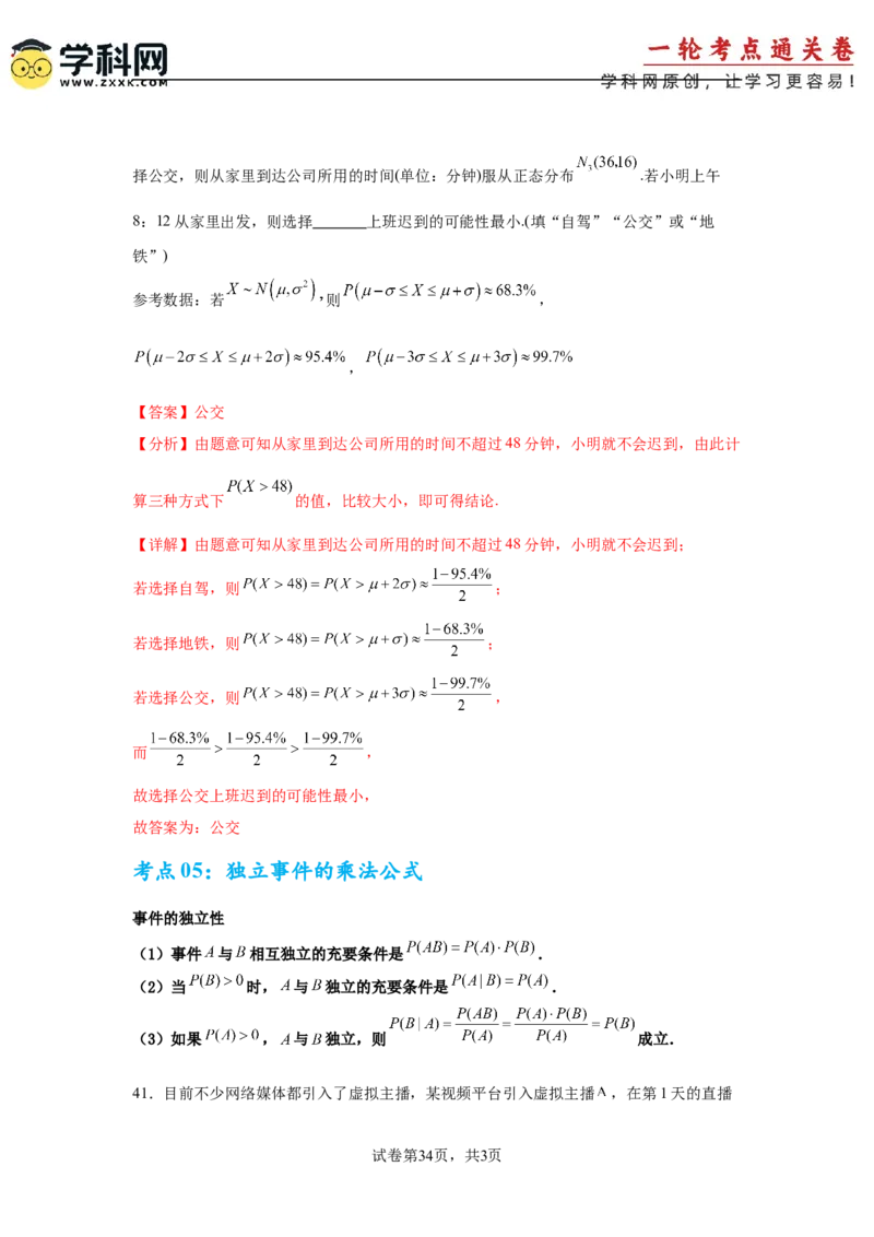 考点巩固卷24分布列及三大分布(五大考点)（解析版）_02高考数学_2025年新高考资料_一轮复习_2025年高考数学一轮复习考点通关卷（新高考通用）