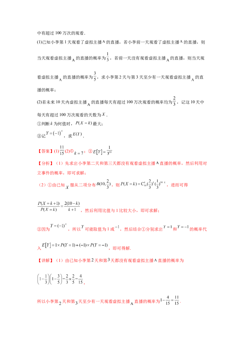 考点巩固卷24分布列及三大分布(五大考点)（解析版）_02高考数学_2025年新高考资料_一轮复习_2025年高考数学一轮复习考点通关卷（新高考通用）