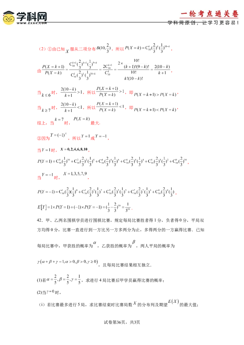 考点巩固卷24分布列及三大分布(五大考点)（解析版）_02高考数学_2025年新高考资料_一轮复习_2025年高考数学一轮复习考点通关卷（新高考通用）