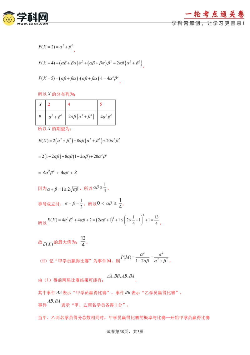 考点巩固卷24分布列及三大分布(五大考点)（解析版）_02高考数学_2025年新高考资料_一轮复习_2025年高考数学一轮复习考点通关卷（新高考通用）