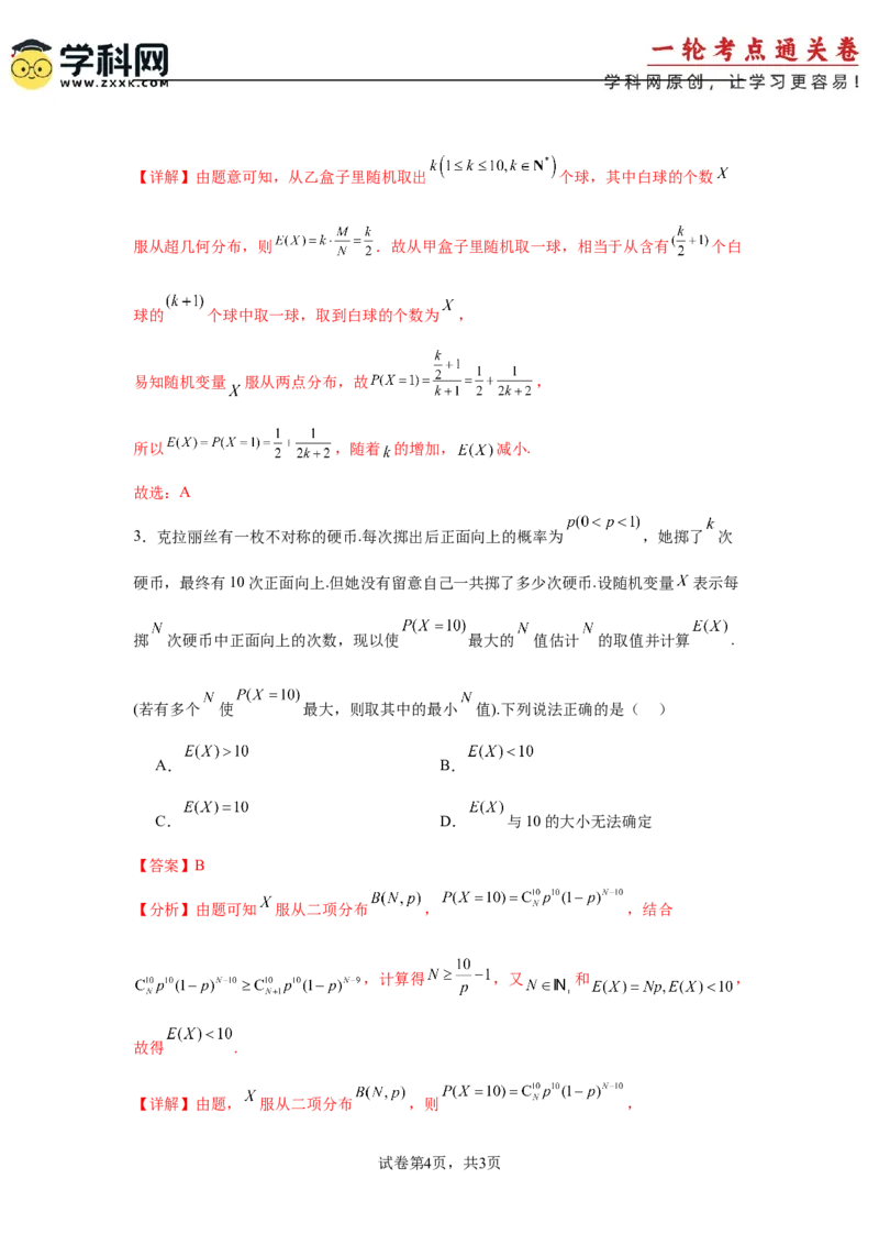 考点巩固卷24分布列及三大分布(五大考点)（解析版）_02高考数学_2025年新高考资料_一轮复习_2025年高考数学一轮复习考点通关卷（新高考通用）