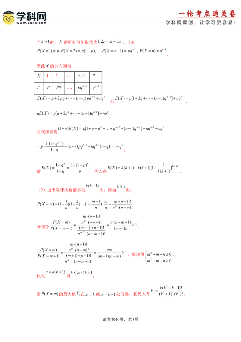 考点巩固卷24分布列及三大分布(五大考点)（解析版）_02高考数学_2025年新高考资料_一轮复习_2025年高考数学一轮复习考点通关卷（新高考通用）