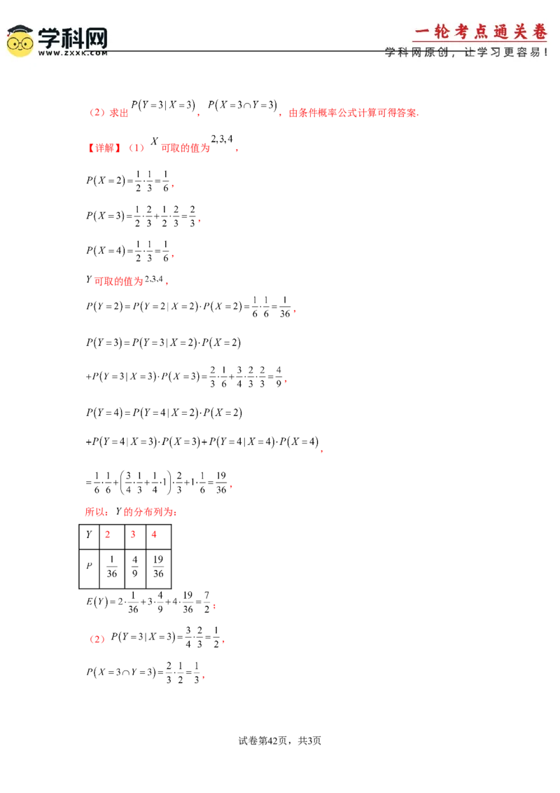 考点巩固卷24分布列及三大分布(五大考点)（解析版）_02高考数学_2025年新高考资料_一轮复习_2025年高考数学一轮复习考点通关卷（新高考通用）