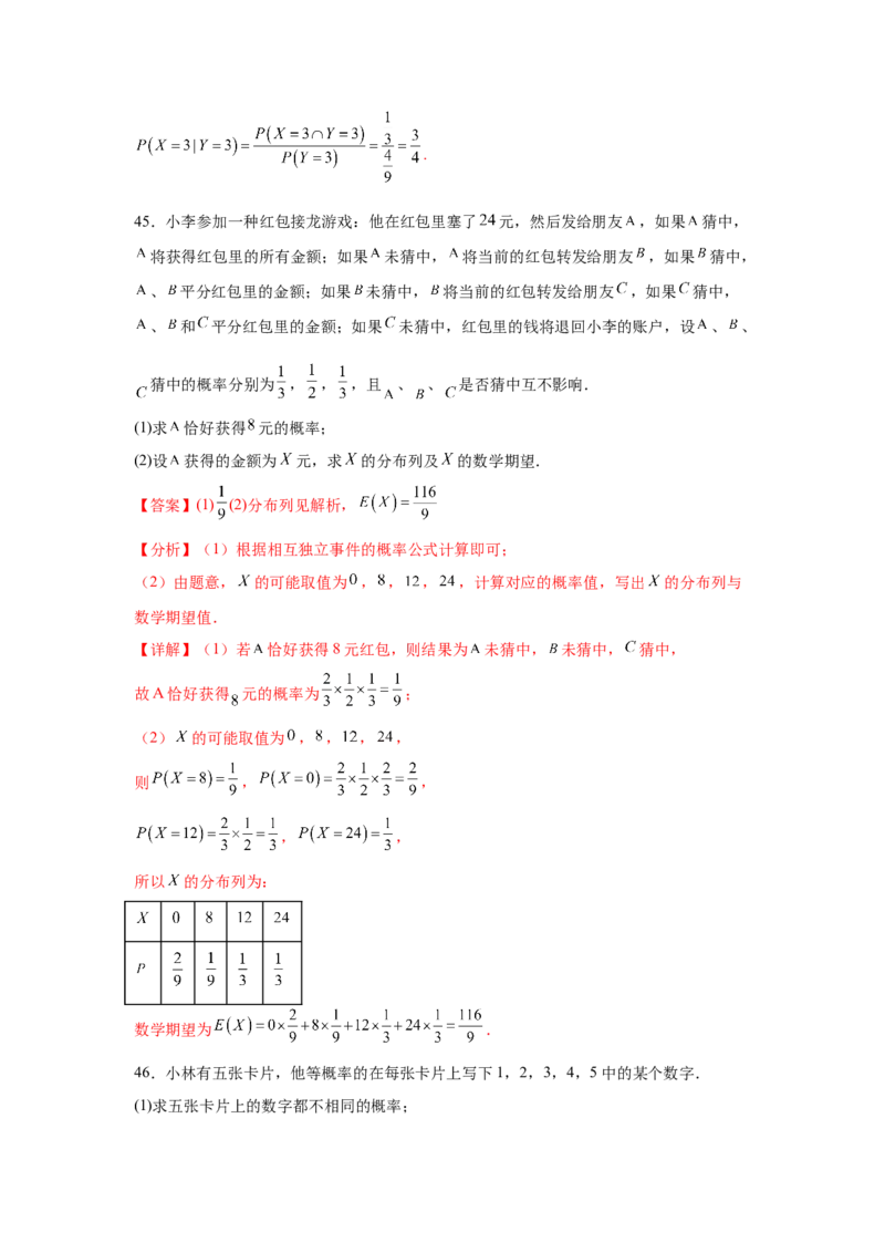 考点巩固卷24分布列及三大分布(五大考点)（解析版）_02高考数学_2025年新高考资料_一轮复习_2025年高考数学一轮复习考点通关卷（新高考通用）