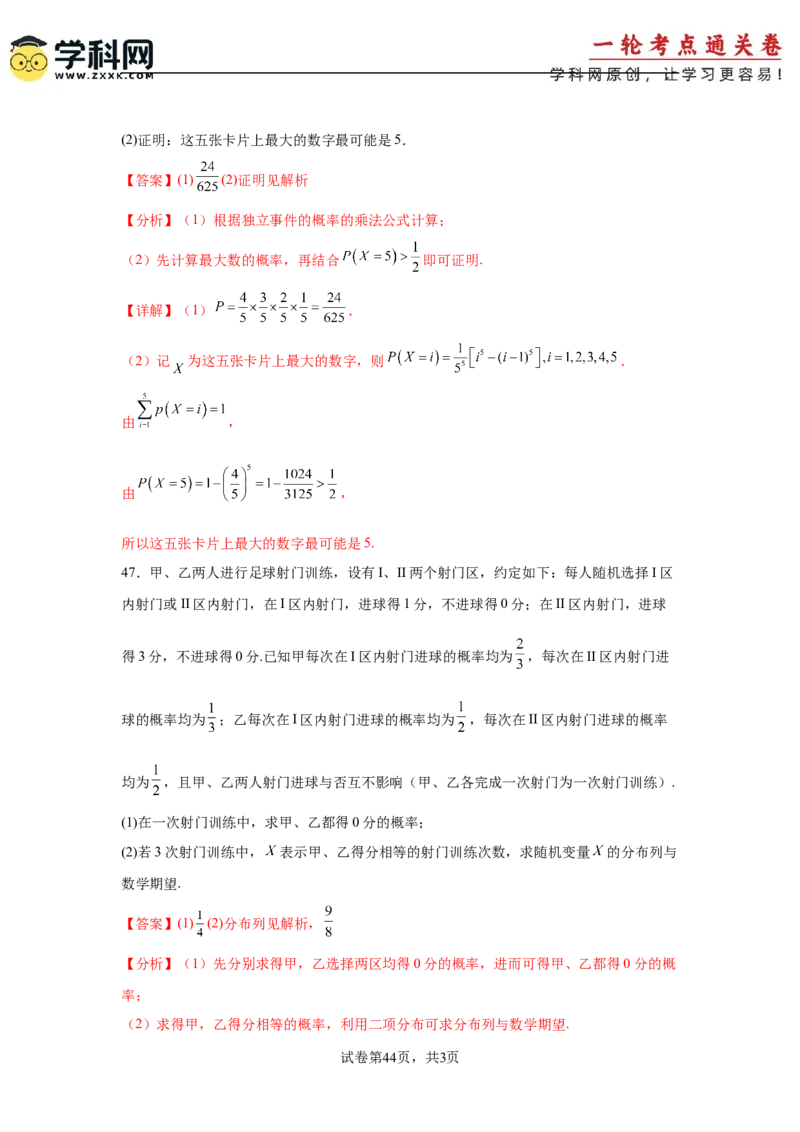 考点巩固卷24分布列及三大分布(五大考点)（解析版）_02高考数学_2025年新高考资料_一轮复习_2025年高考数学一轮复习考点通关卷（新高考通用）