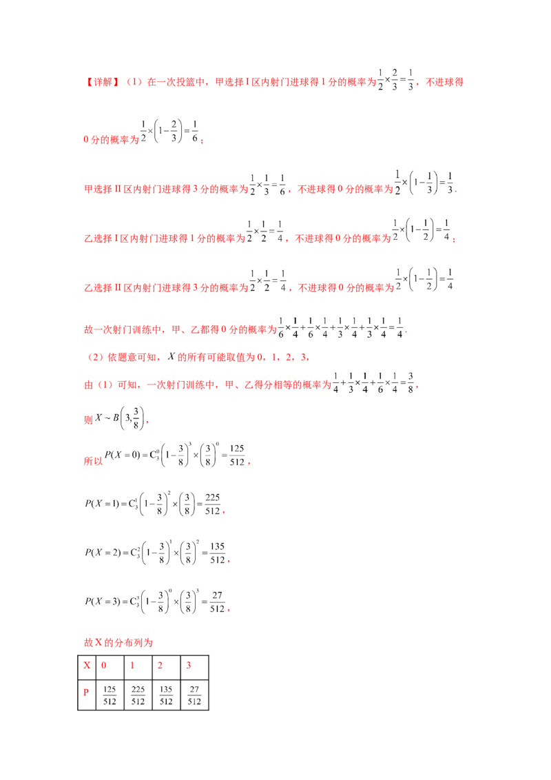 考点巩固卷24分布列及三大分布(五大考点)（解析版）_02高考数学_2025年新高考资料_一轮复习_2025年高考数学一轮复习考点通关卷（新高考通用）