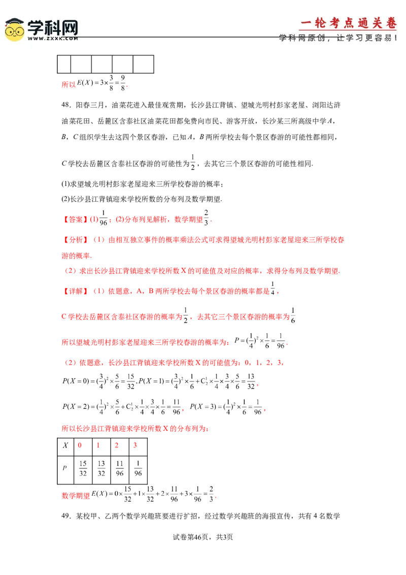 考点巩固卷24分布列及三大分布(五大考点)（解析版）_02高考数学_2025年新高考资料_一轮复习_2025年高考数学一轮复习考点通关卷（新高考通用）