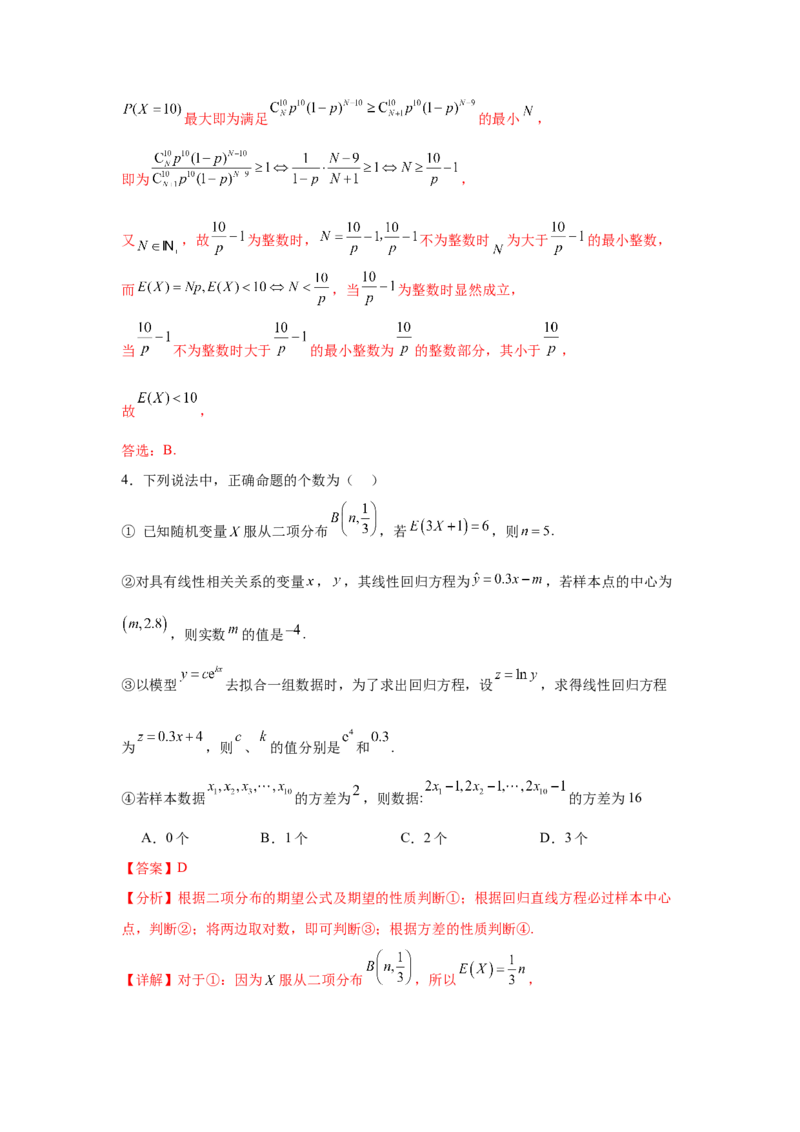 考点巩固卷24分布列及三大分布(五大考点)（解析版）_02高考数学_2025年新高考资料_一轮复习_2025年高考数学一轮复习考点通关卷（新高考通用）