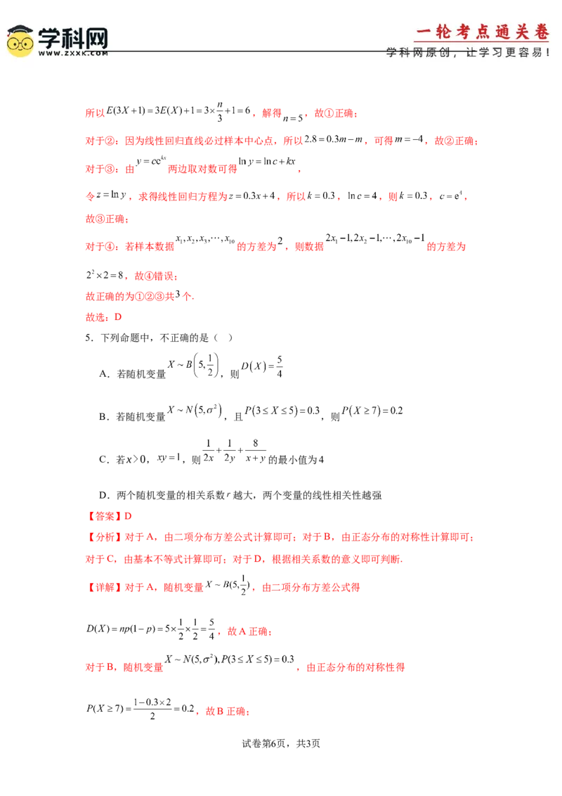 考点巩固卷24分布列及三大分布(五大考点)（解析版）_02高考数学_2025年新高考资料_一轮复习_2025年高考数学一轮复习考点通关卷（新高考通用）