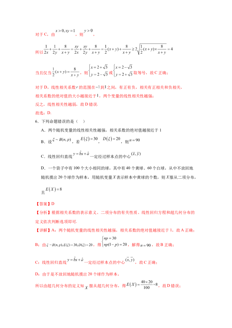 考点巩固卷24分布列及三大分布(五大考点)（解析版）_02高考数学_2025年新高考资料_一轮复习_2025年高考数学一轮复习考点通关卷（新高考通用）