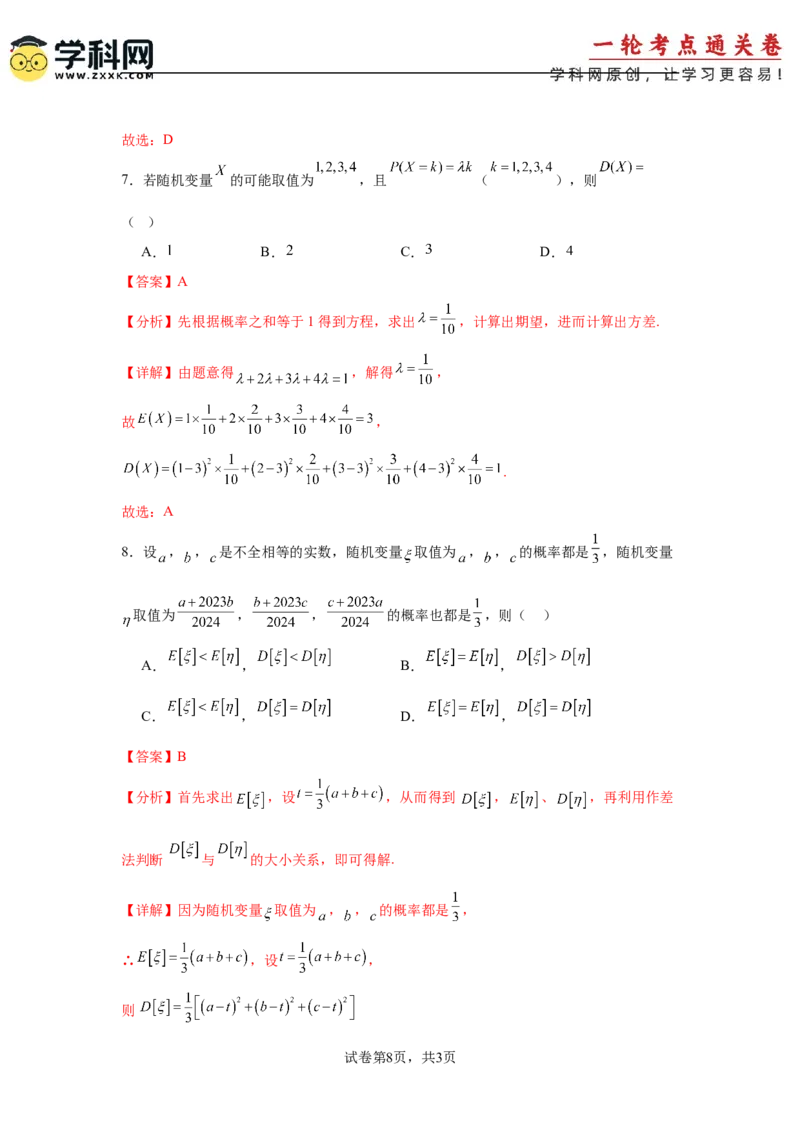 考点巩固卷24分布列及三大分布(五大考点)（解析版）_02高考数学_2025年新高考资料_一轮复习_2025年高考数学一轮复习考点通关卷（新高考通用）