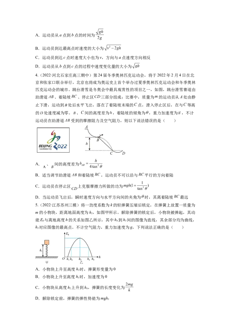 第六章机械能守恒定律测--2023年高考物理一轮复习讲练测（全国通用）（原卷版）_04高考物理_通用版（老高考）复习资料_2023年复习资料_一轮复习