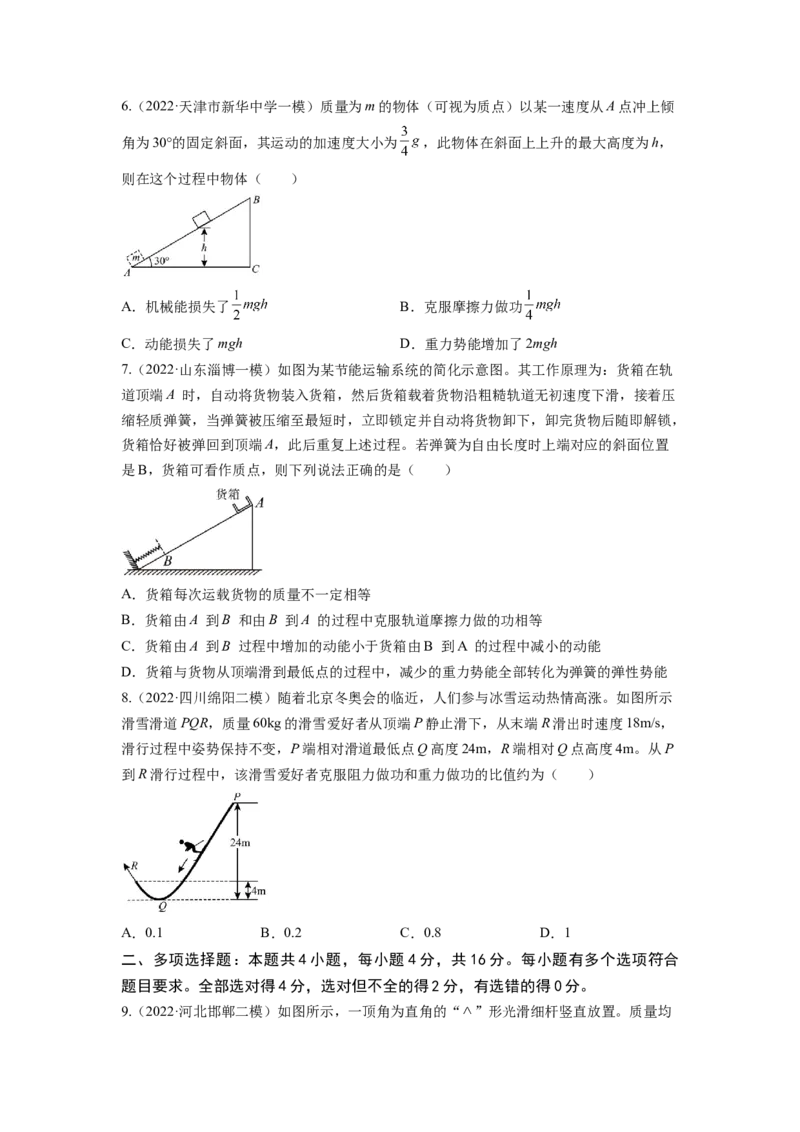 第六章机械能守恒定律测--2023年高考物理一轮复习讲练测（全国通用）（原卷版）_04高考物理_通用版（老高考）复习资料_2023年复习资料_一轮复习
