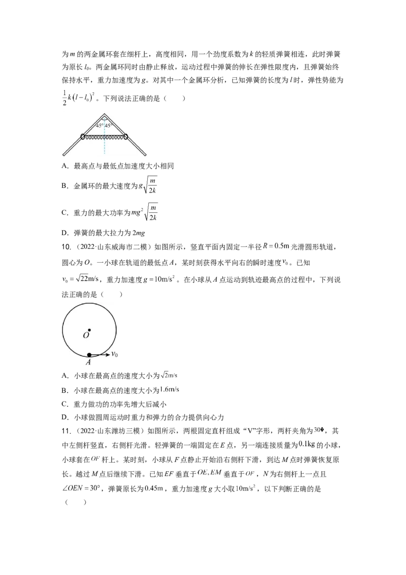 第六章机械能守恒定律测--2023年高考物理一轮复习讲练测（全国通用）（原卷版）_04高考物理_通用版（老高考）复习资料_2023年复习资料_一轮复习