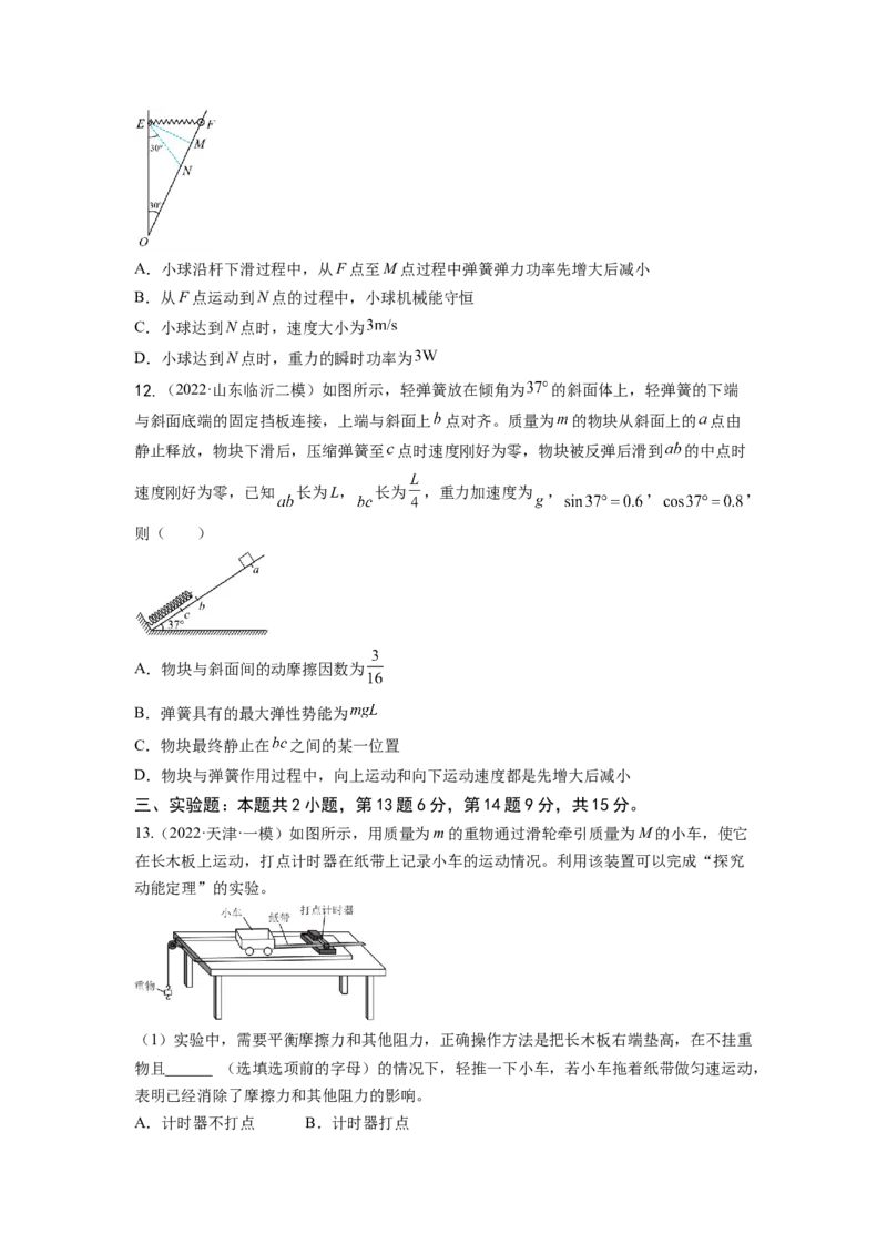 第六章机械能守恒定律测--2023年高考物理一轮复习讲练测（全国通用）（原卷版）_04高考物理_通用版（老高考）复习资料_2023年复习资料_一轮复习