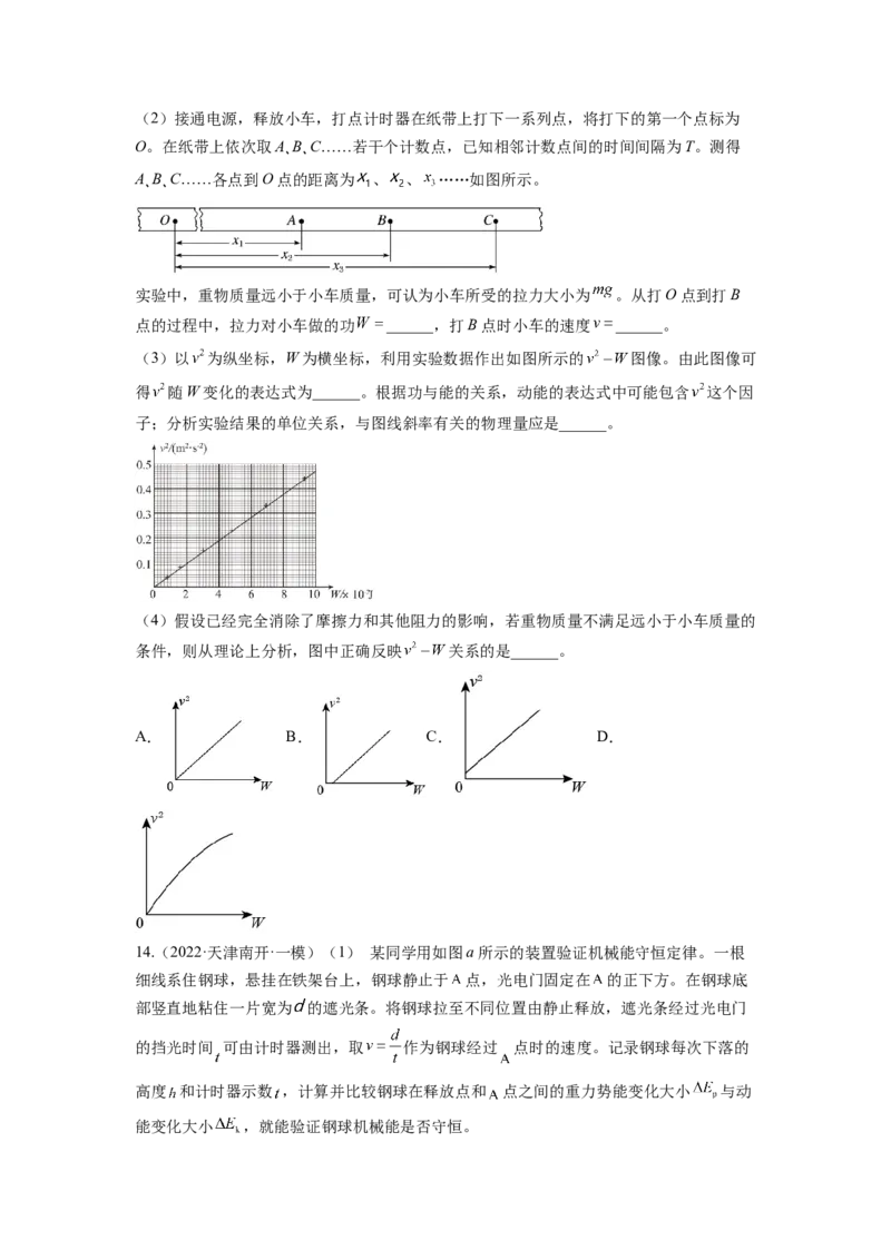 第六章机械能守恒定律测--2023年高考物理一轮复习讲练测（全国通用）（原卷版）_04高考物理_通用版（老高考）复习资料_2023年复习资料_一轮复习