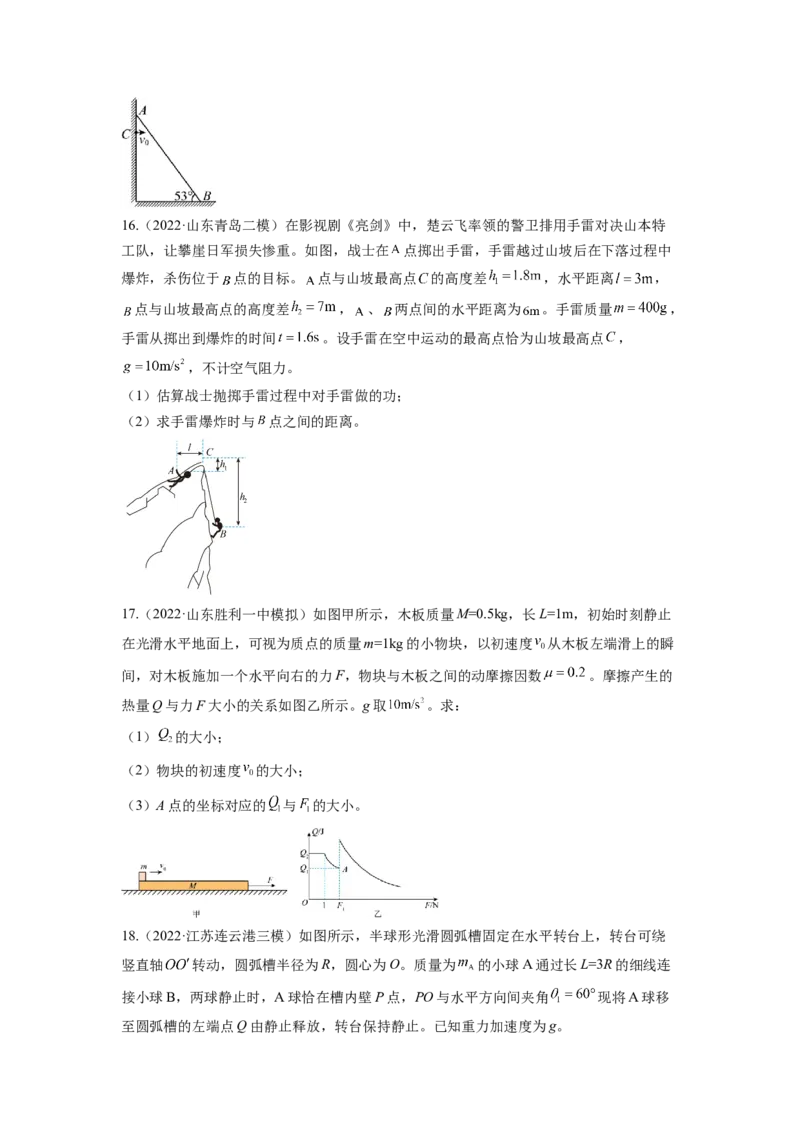 第六章机械能守恒定律测--2023年高考物理一轮复习讲练测（全国通用）（原卷版）_04高考物理_通用版（老高考）复习资料_2023年复习资料_一轮复习