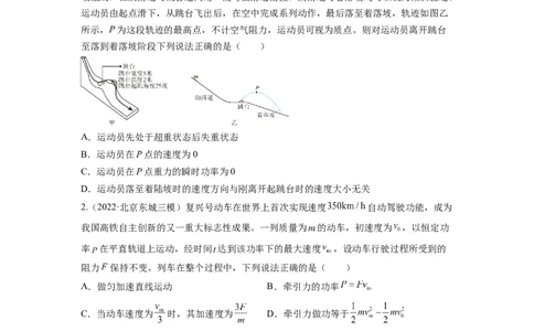 第六章机械能守恒定律测--2023年高考物理一轮复习讲练测（全国通用）（原卷版）_04高考物理_通用版（老高考）复习资料_2023年复习资料_一轮复习