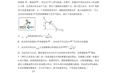 第六章机械能守恒定律测--2023年高考物理一轮复习讲练测（全国通用）（原卷版）_04高考物理_通用版（老高考）复习资料_2023年复习资料_一轮复习