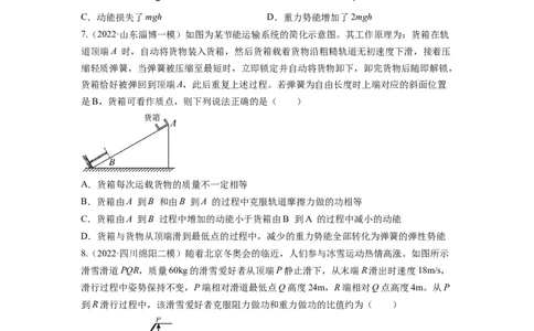 第六章机械能守恒定律测--2023年高考物理一轮复习讲练测（全国通用）（原卷版）_04高考物理_通用版（老高考）复习资料_2023年复习资料_一轮复习