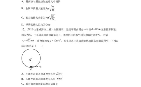 第六章机械能守恒定律测--2023年高考物理一轮复习讲练测（全国通用）（原卷版）_04高考物理_通用版（老高考）复习资料_2023年复习资料_一轮复习